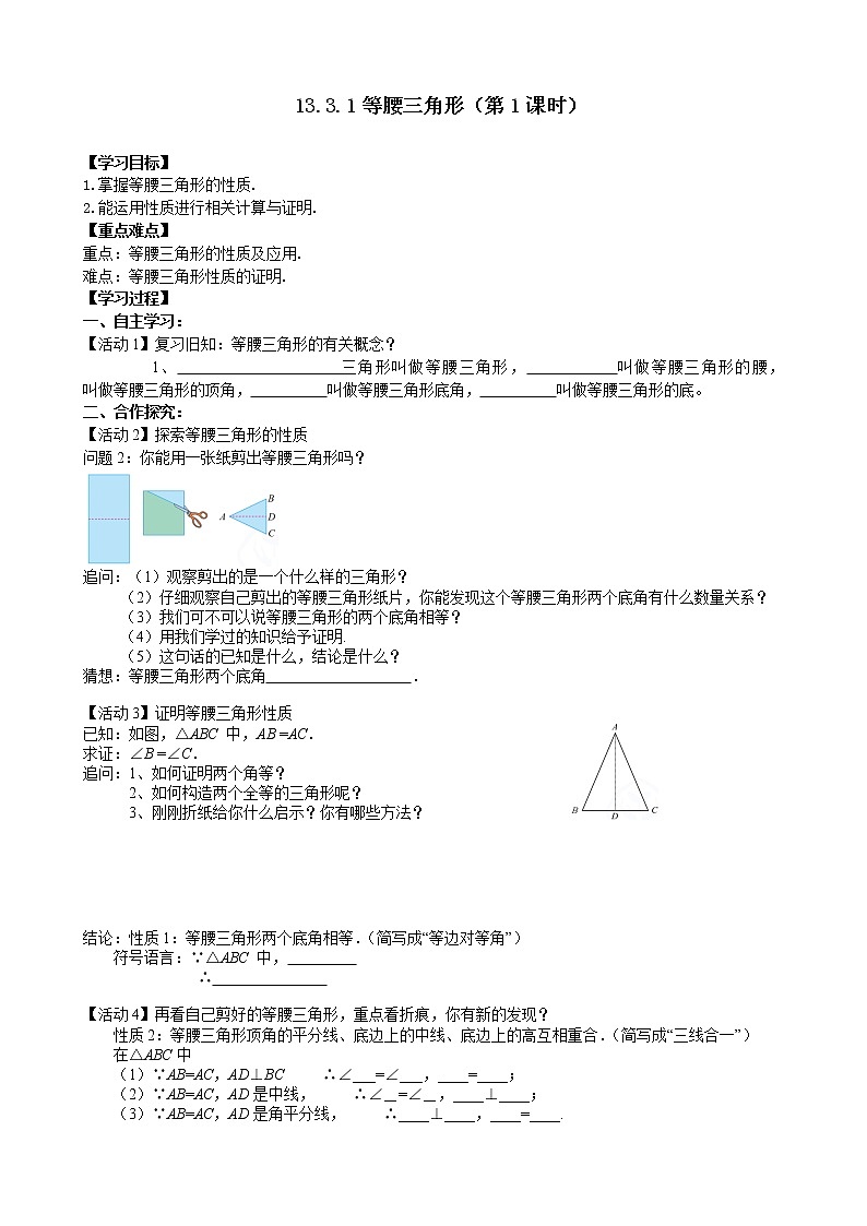 13.3.1(1)等腰三角形 课件+教案+学案+课堂达标01