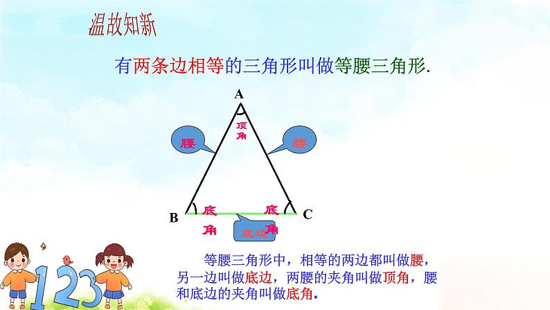 13.3.1(1)等腰三角形 课件+教案+学案+课堂达标02