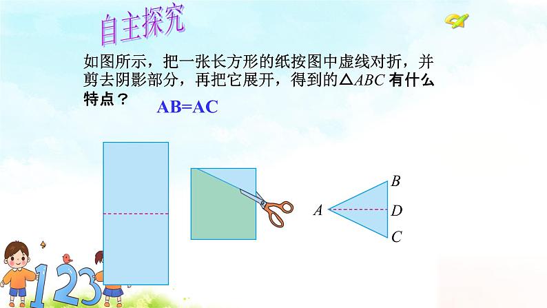 13.3.1(1)等腰三角形 课件+教案+学案+课堂达标03