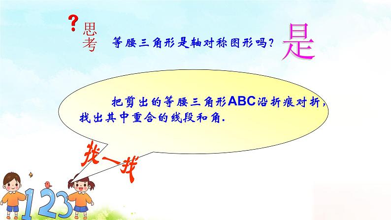 13.3.1(1)等腰三角形 课件+教案+学案+课堂达标04