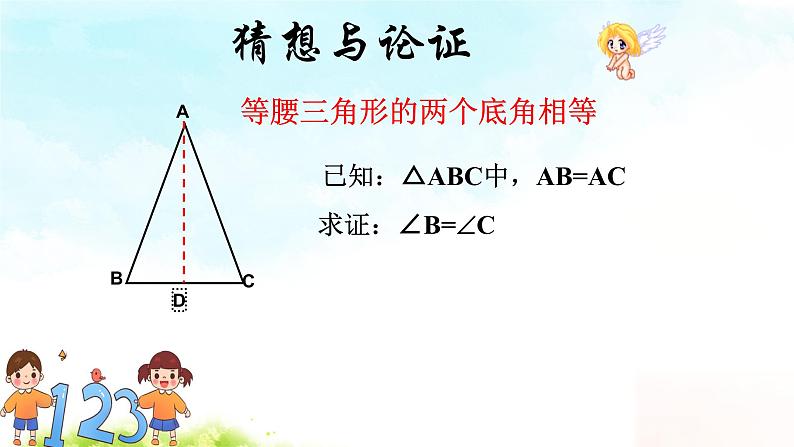 13.3.1(1)等腰三角形 课件+教案+学案+课堂达标06
