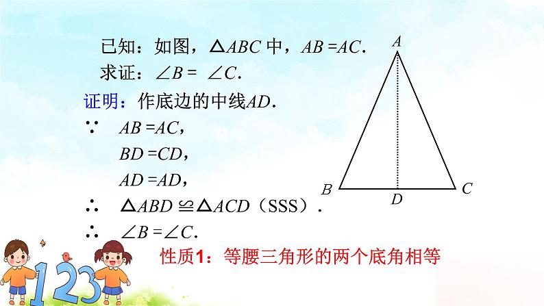 13.3.1(1)等腰三角形 课件+教案+学案+课堂达标07