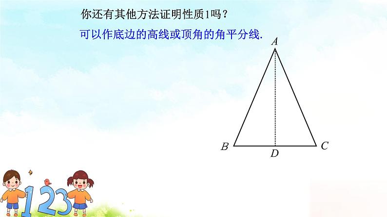 13.3.1(1)等腰三角形 课件+教案+学案+课堂达标08