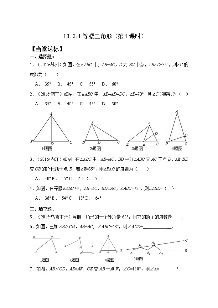 13.3.1(1)等腰三角形 课件+教案+学案+课堂达标01