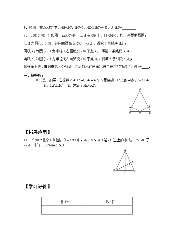 13.3.1(1)等腰三角形 课件+教案+学案+课堂达标02