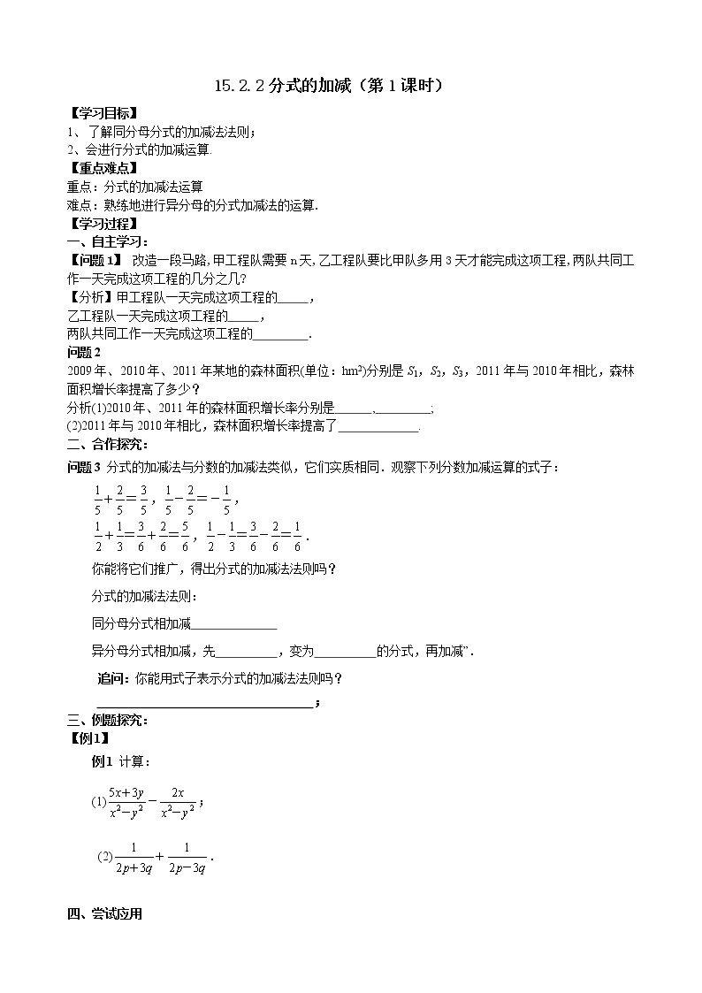 15.2.2分式的加减（1）课件+教案+学案+课堂达标01