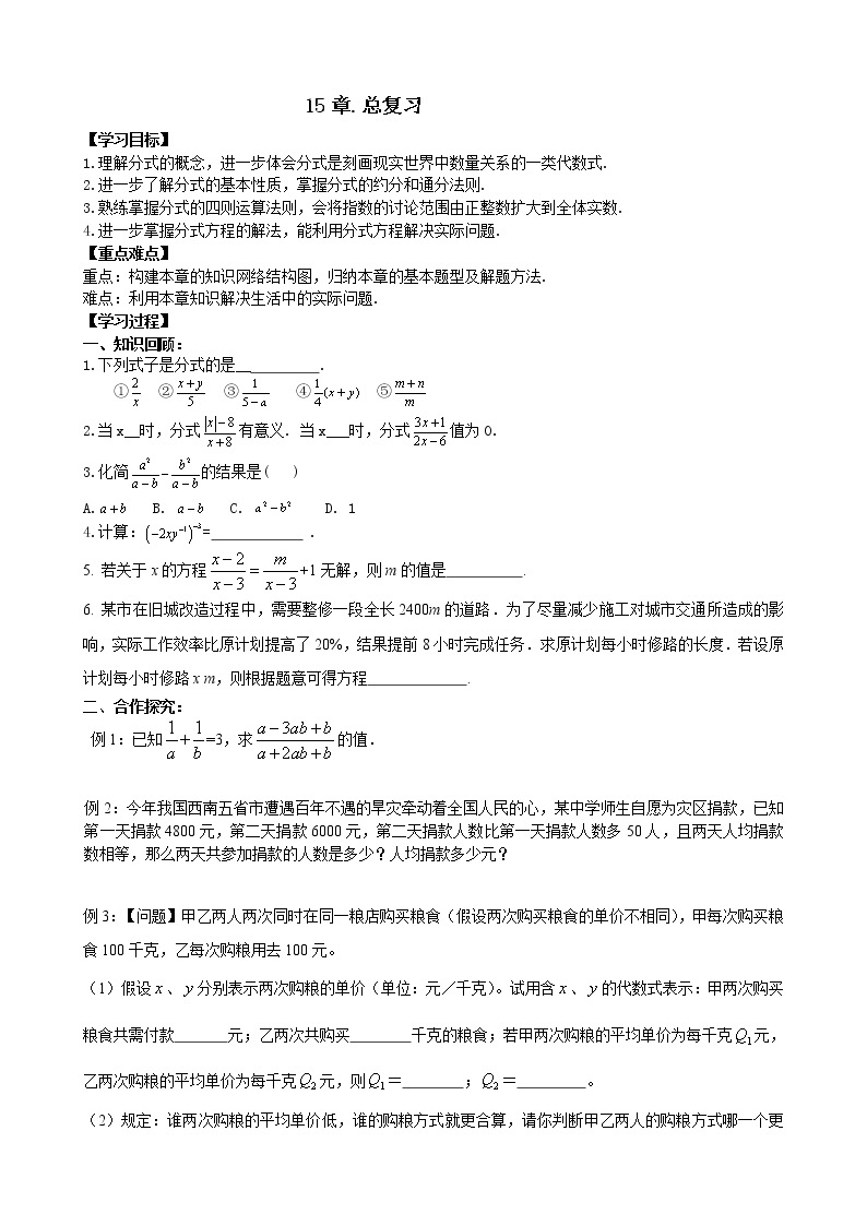 15章分式 复习课件+教案+学案+课堂达标01