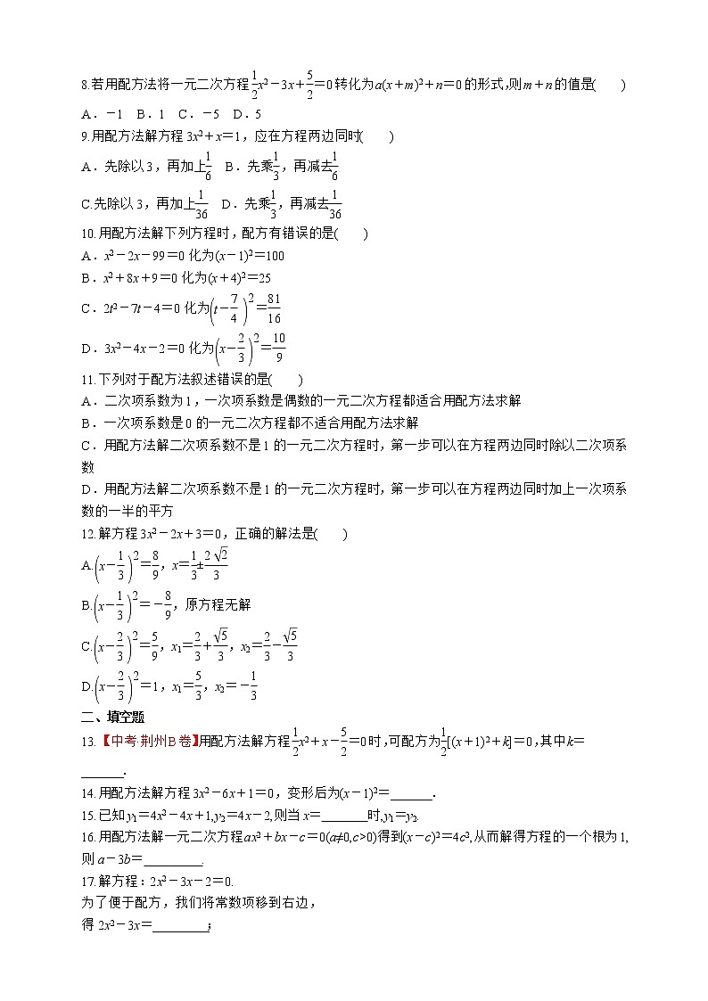 湘教版数学九年级上册同步练习2.2.3  用配方法解二次项系数不是1的一元二次方程02