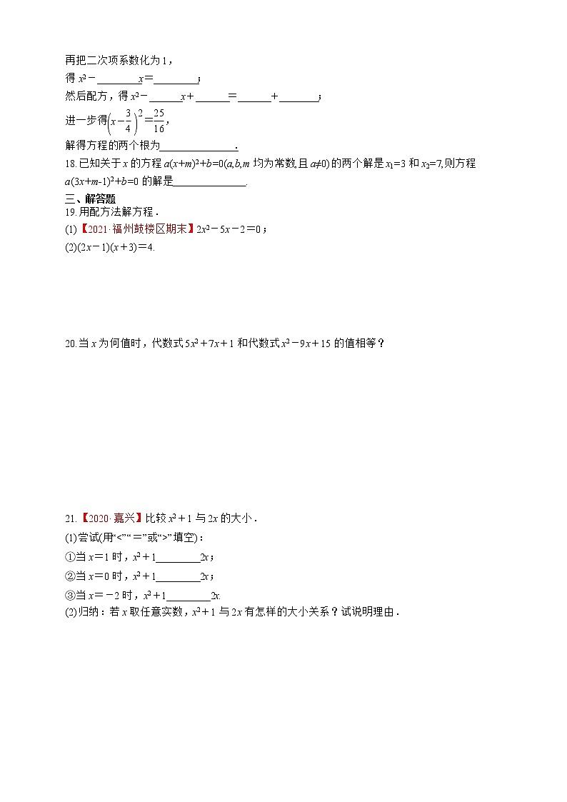 湘教版数学九年级上册同步练习2.2.3  用配方法解二次项系数不是1的一元二次方程03