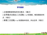 人教版九年级上册22.1.4 二次函数y＝ax2＋bx＋c的图象和性质示范课ppt课件