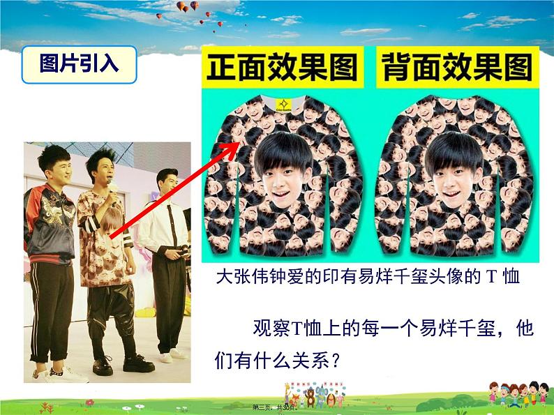人教版数学九年级下册-27.1 图形的相似课件PPT第2页