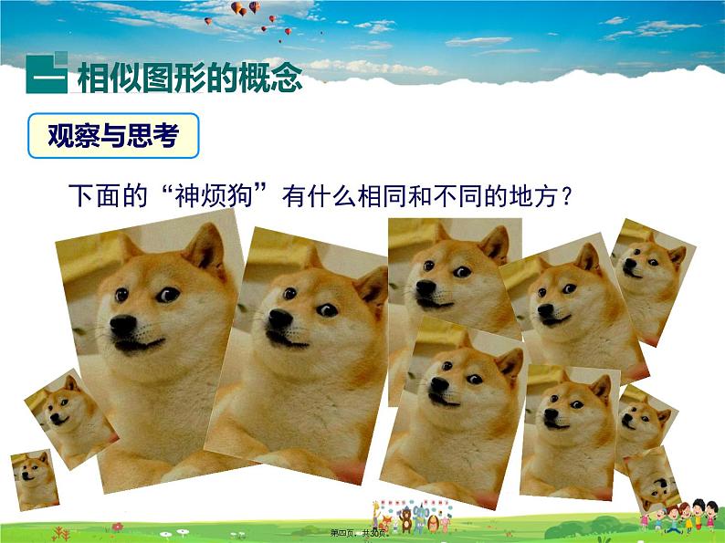 人教版数学九年级下册-27.1 图形的相似课件PPT第3页
