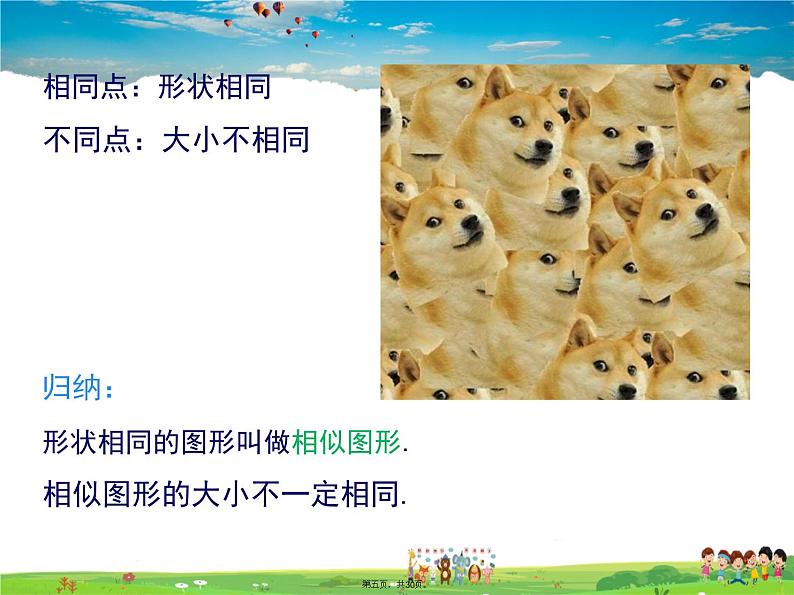 人教版数学九年级下册-27.1 图形的相似课件PPT第4页