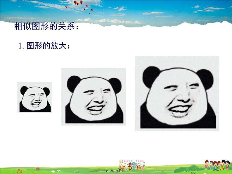 人教版数学九年级下册-27.1 图形的相似课件PPT第5页