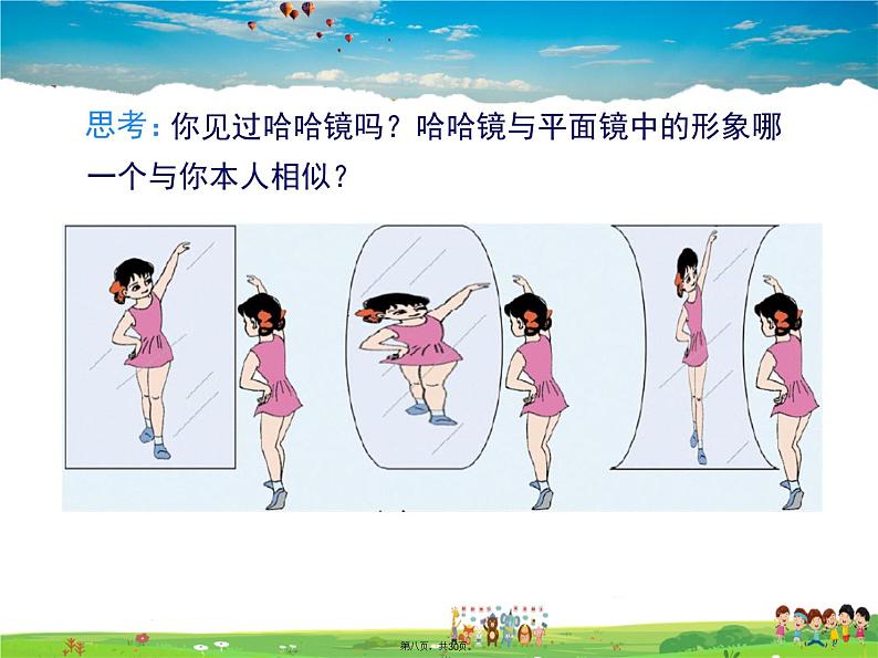 人教版数学九年级下册-27.1 图形的相似课件PPT第7页