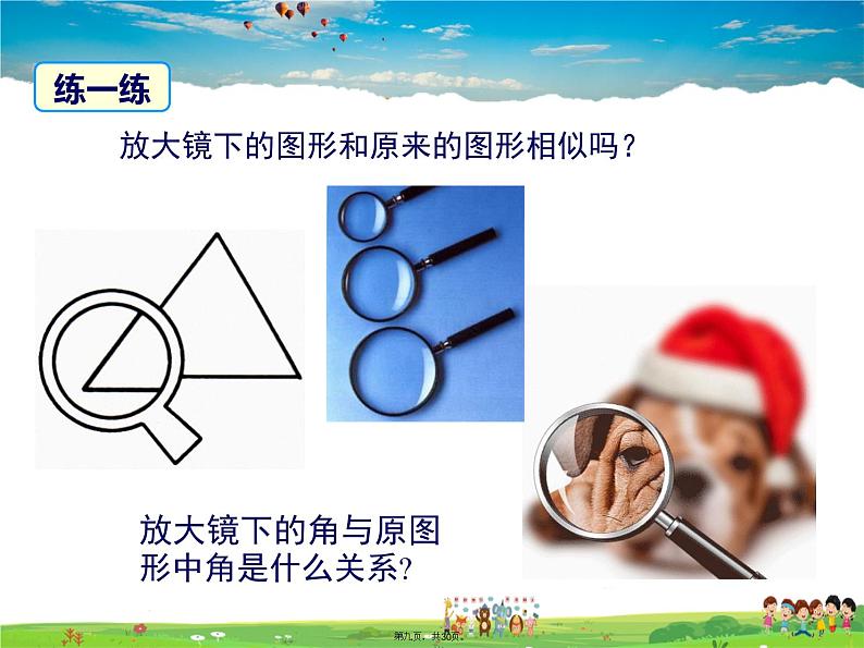 人教版数学九年级下册-27.1 图形的相似课件PPT第8页