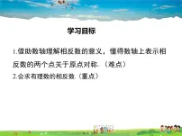 数学1.2.3 相反数课文内容课件ppt