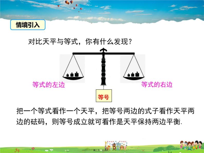 人教版数学七年级上册-3.1.2 等式的性质课件PPT02