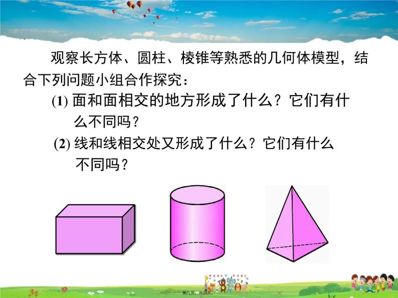 人教版数学七年级上册-4.1.2 点、线、面、体课件PPT08