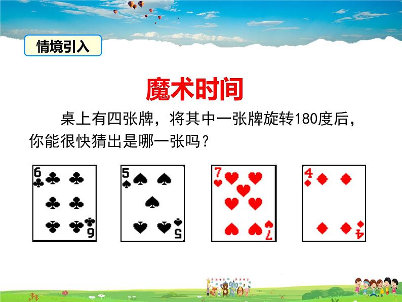 湘教版数学八年级下册-2.3 第2课时 中心对称图形【课件】02