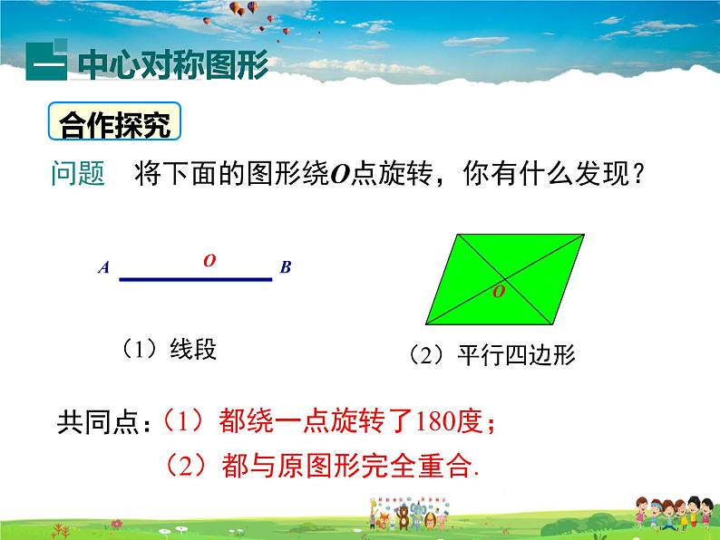 湘教版数学八年级下册-2.3 第2课时 中心对称图形【课件】03