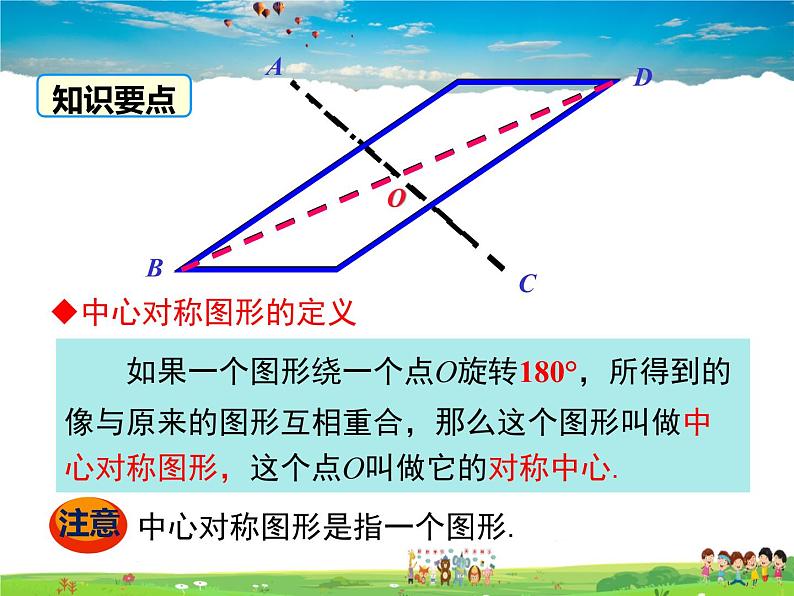 湘教版数学八年级下册-2.3 第2课时 中心对称图形【课件】04
