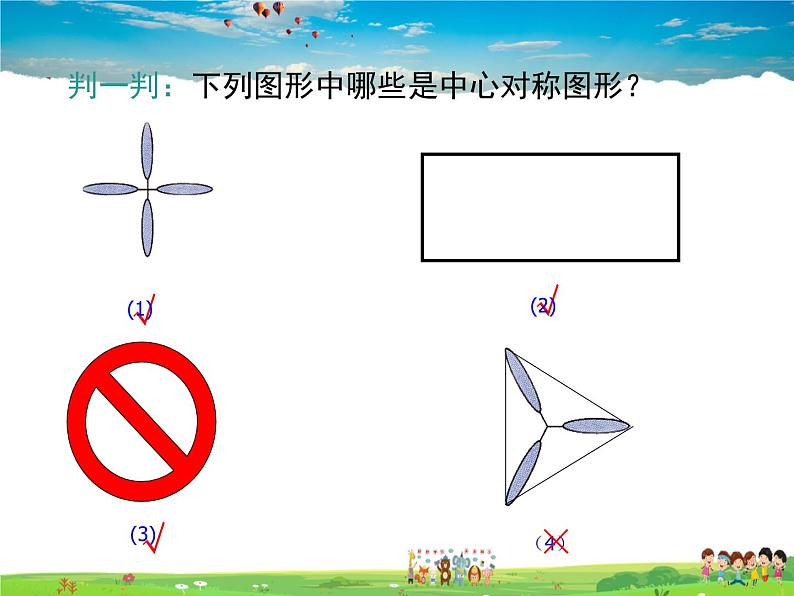 湘教版数学八年级下册-2.3 第2课时 中心对称图形【课件】05