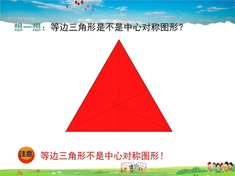 湘教版数学八年级下册-2.3 第2课时 中心对称图形【课件】06
