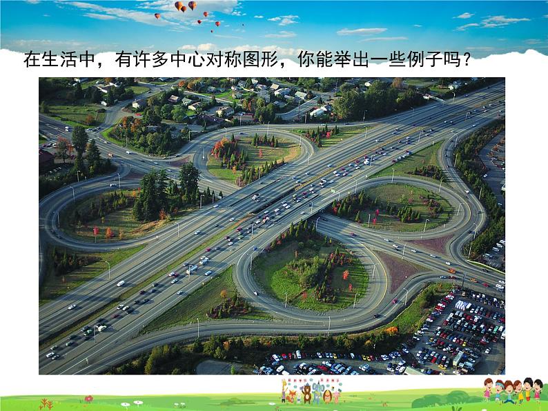 湘教版数学八年级下册-2.3 第2课时 中心对称图形【课件】07