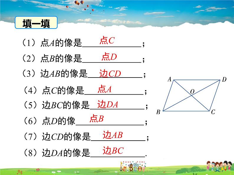 湘教版数学八年级下册-2.3 第2课时 中心对称图形【课件】08