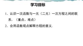 初中数学湘教版八年级下册第4章 一次函数4.5 一次函数的应用多媒体教学ppt课件