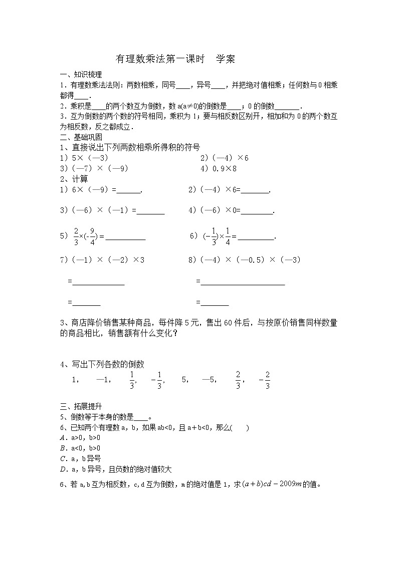 1.4.1 有理数的乘法 课时1 学案第1页