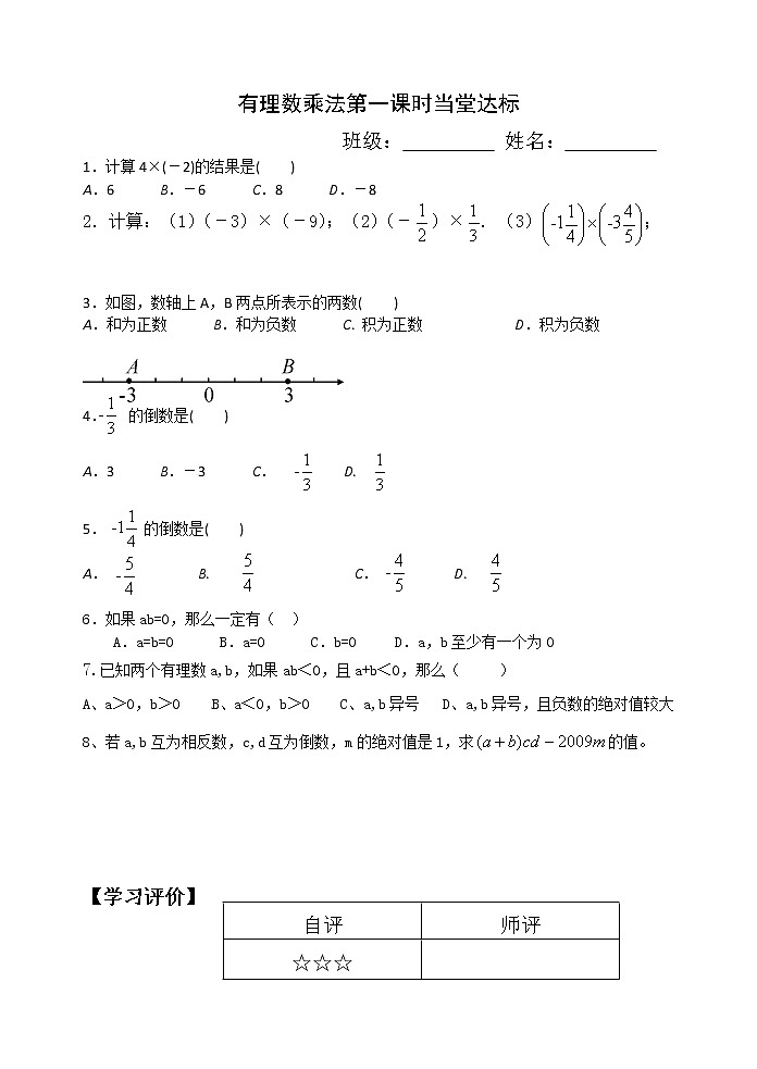 1.4.1 有理数的乘法 课时1 当堂达标第1页