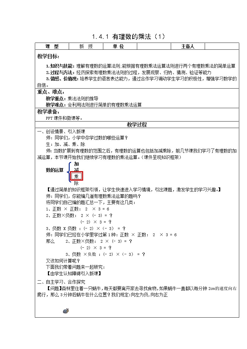 1.4.1 有理数的乘法 课时1 教案第1页
