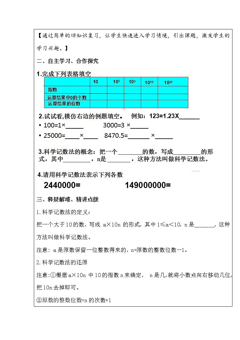 1.5.2 科學(xué)記數(shù)法 教案第2頁(yè)