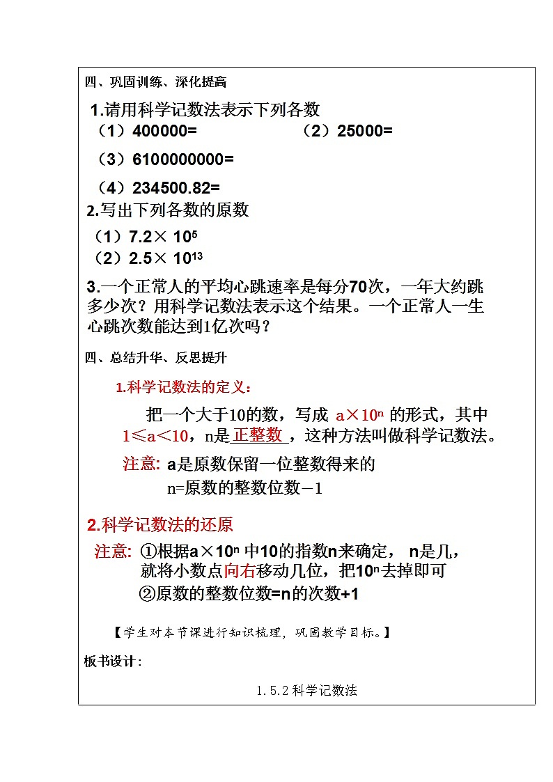 1.5.2 科學(xué)記數(shù)法 教案第3頁(yè)