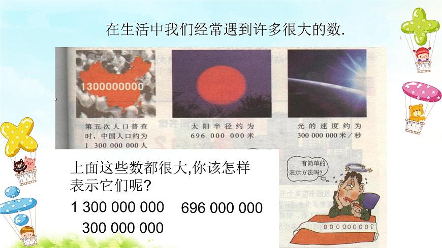 1.5.2 科學(xué)記數(shù)法 課件第2頁(yè)