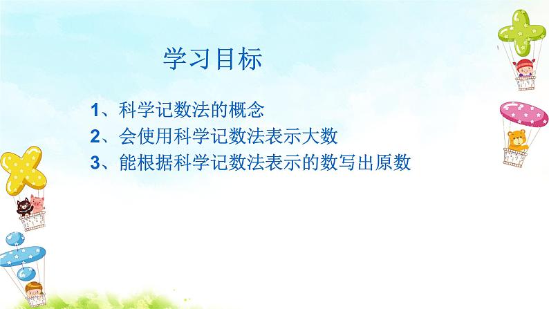 1.5.2科学记数法 课件+教案+学案+课堂达标03