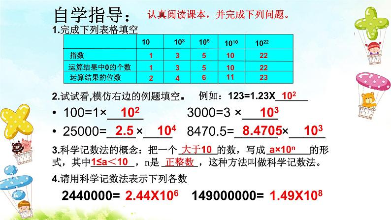 1.5.2科学记数法 课件+教案+学案+课堂达标04