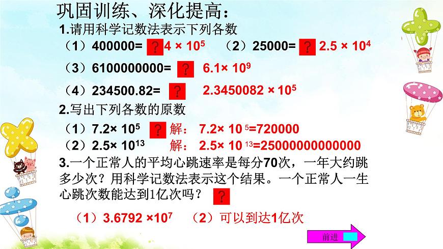 1.5.2 科學(xué)記數(shù)法 課件第5頁(yè)