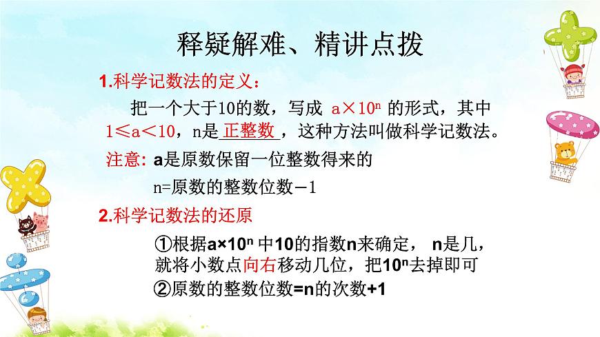 1.5.2 科學(xué)記數(shù)法 課件第6頁(yè)