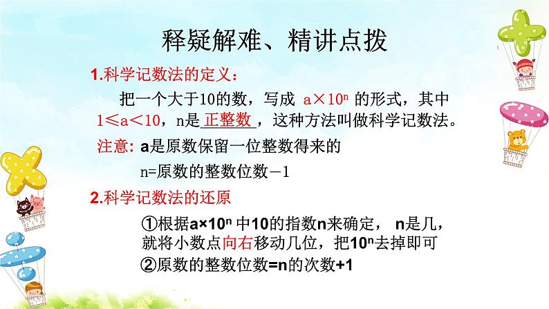 1.5.2科学记数法 课件+教案+学案+课堂达标06