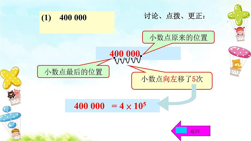 1.5.2 科學(xué)記數(shù)法 課件第7頁(yè)