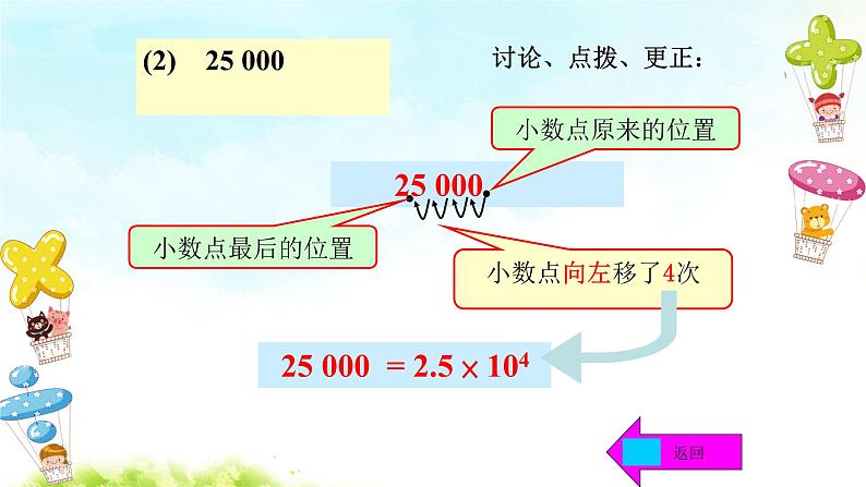 1.5.2科学记数法 课件+教案+学案+课堂达标08