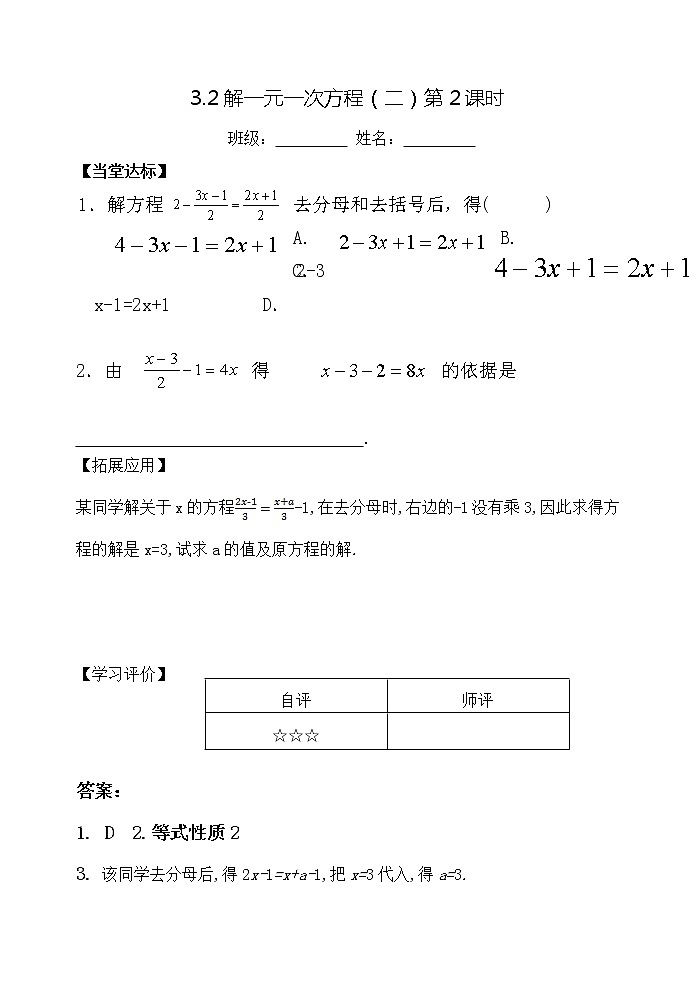 3.3 解一元一次方程(二)--去括号与去分母(第2课时)达标题第1页