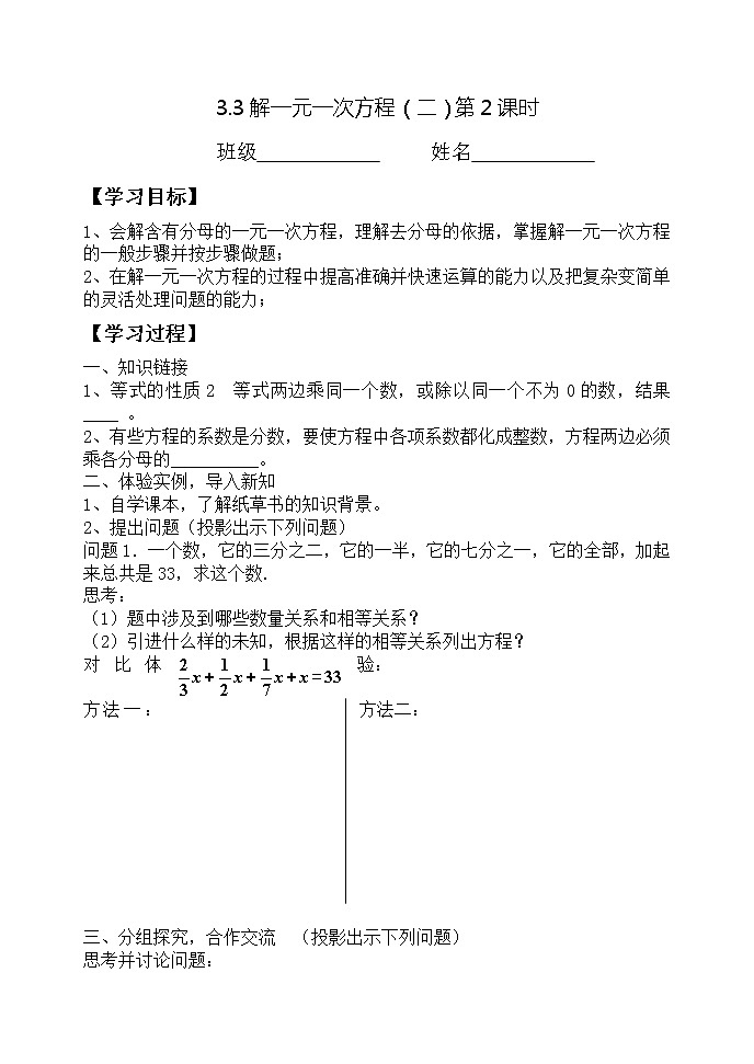 3.3 解一元一次方程(二)--去括号与去分母(第2课时)学案第1页
