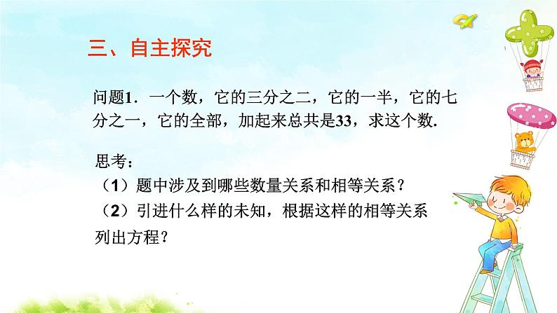3.3 解一元一次方程(二)--去括号与去分母(第2课时)课件第5页