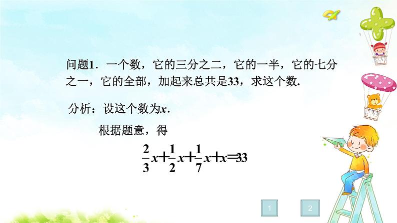 3.3 解一元一次方程(二)--去括号与去分母(第2课时)课件第6页