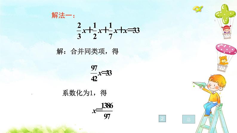 3.3 解一元一次方程(二)--去括号与去分母(第2课时)课件第7页