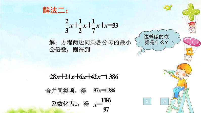 3.3 解一元一次方程(二)--去括号与去分母(第2课时)课件第8页